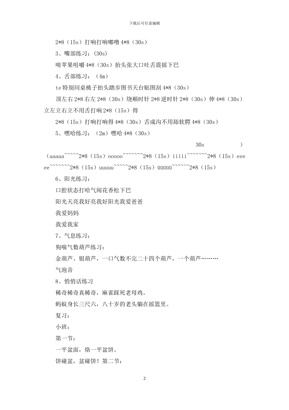 小主持人教案-模板_第2页