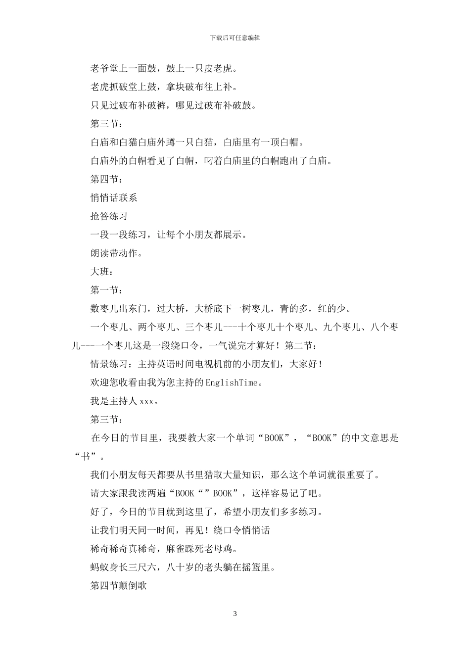 小主持人教案-模板_第3页