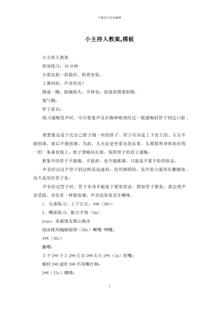 小主持人教案-模板