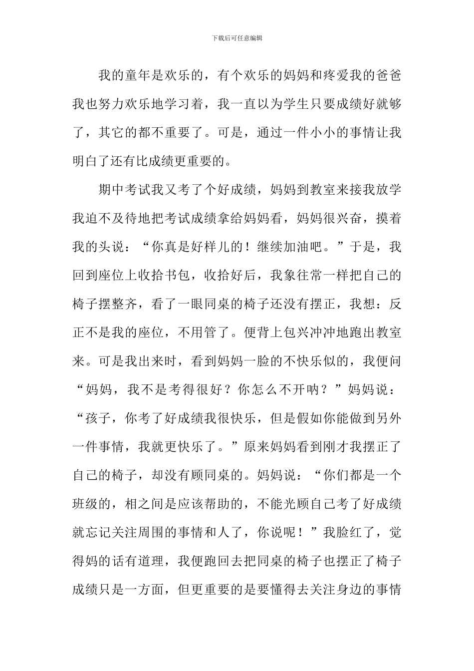 小事情大道理作文_第2页