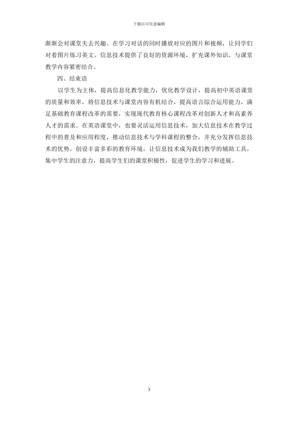 将信息技术灵活融入初中英语学科教学过程_第3页