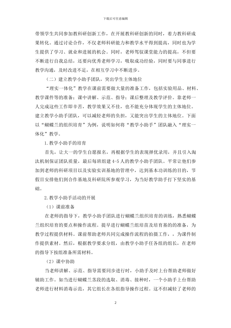 将“教学小助手”团队融入“理实一体化”教学的研究与实践_第2页