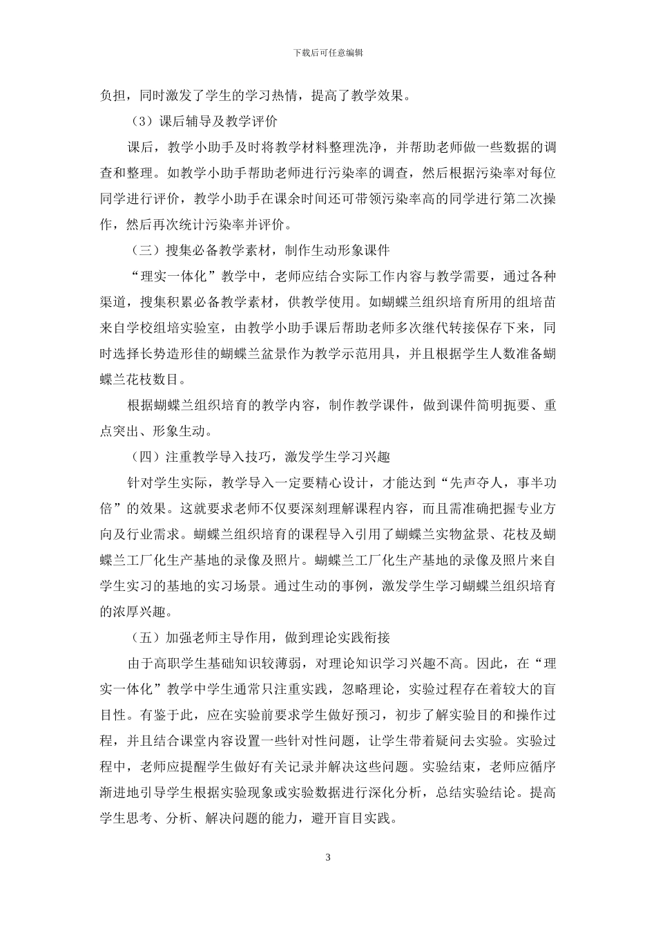 将“教学小助手”团队融入“理实一体化”教学的研究与实践_第3页