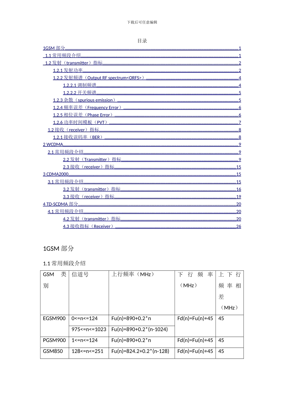 射频指标测试介绍_第1页