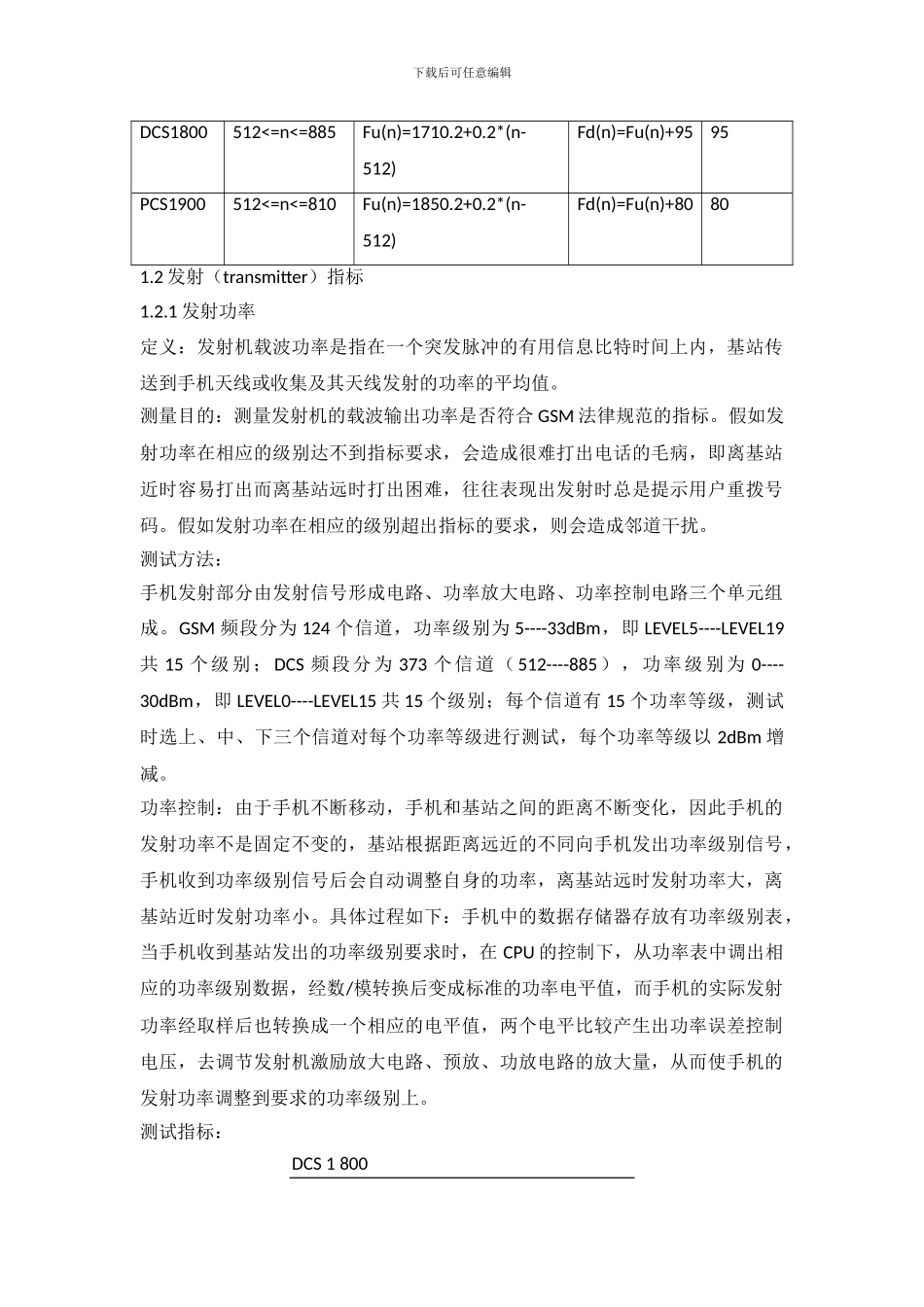 射频指标测试介绍_第2页