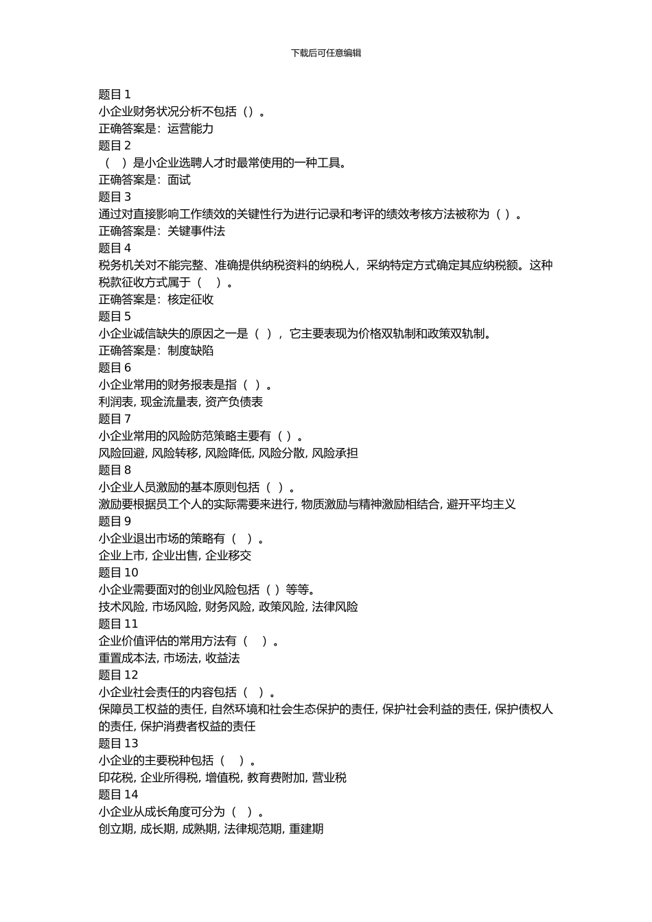 小企业管理--形考任务3_第1页