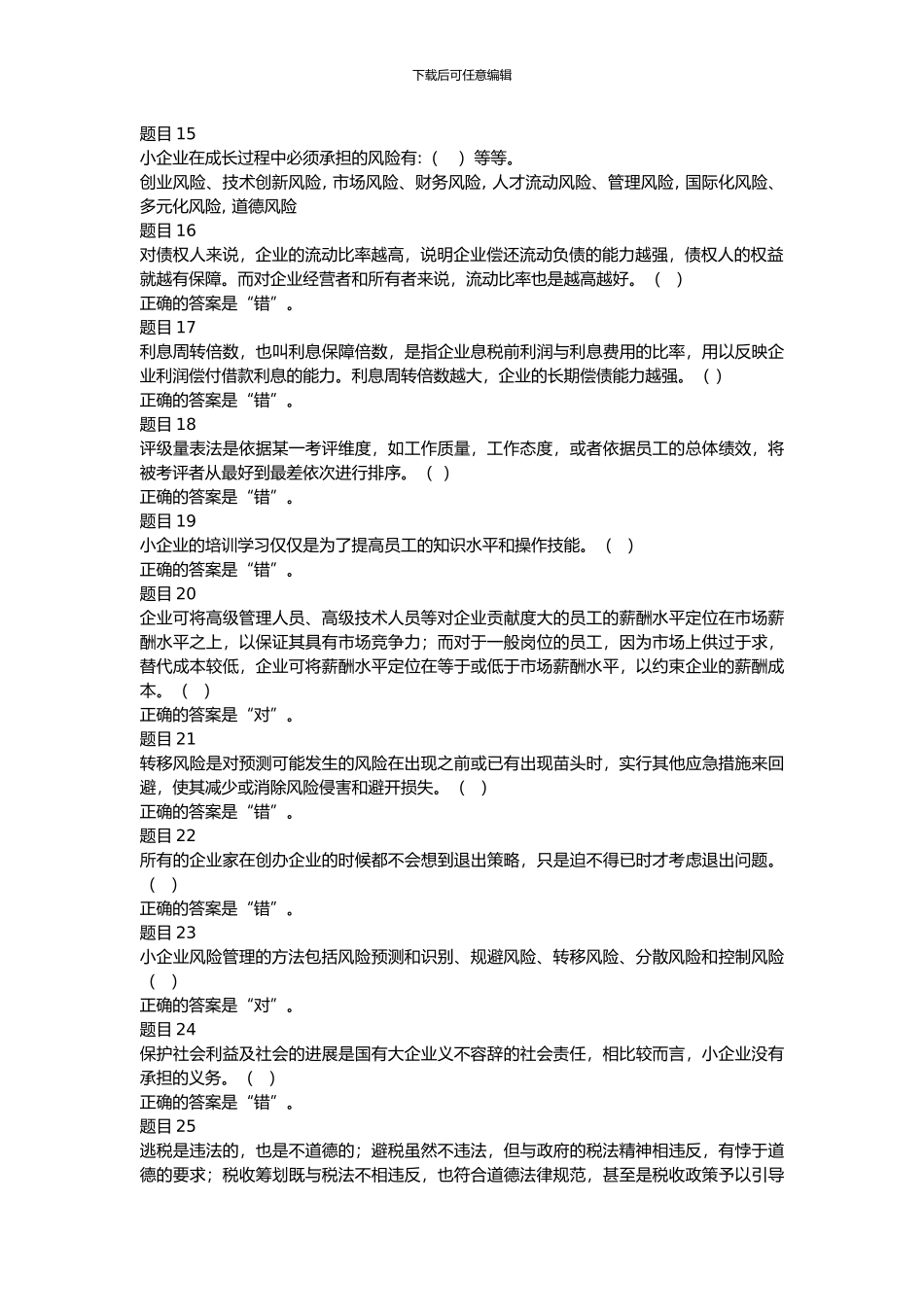 小企业管理--形考任务3_第2页