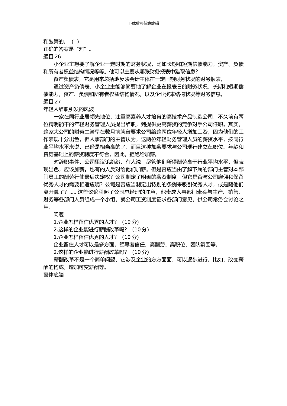 小企业管理--形考任务3_第3页