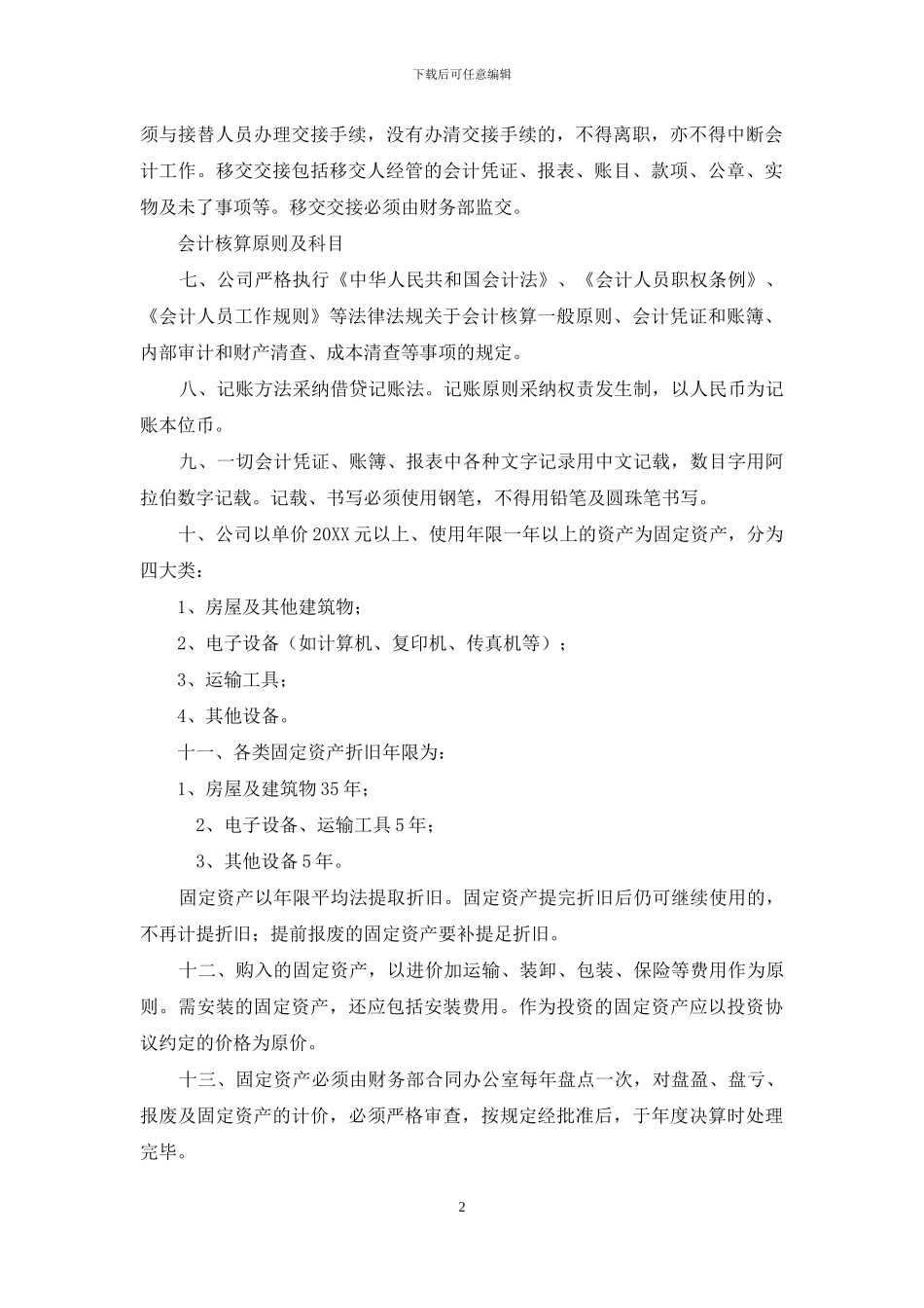 小企业财务管理制度讲解学习_第2页