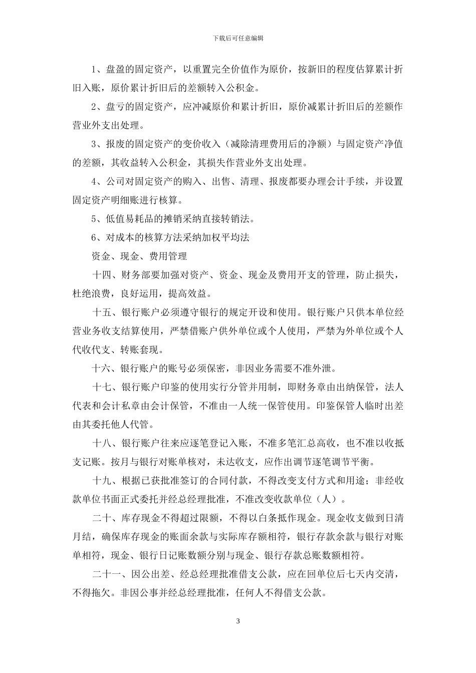 小企业财务管理制度讲解学习_第3页