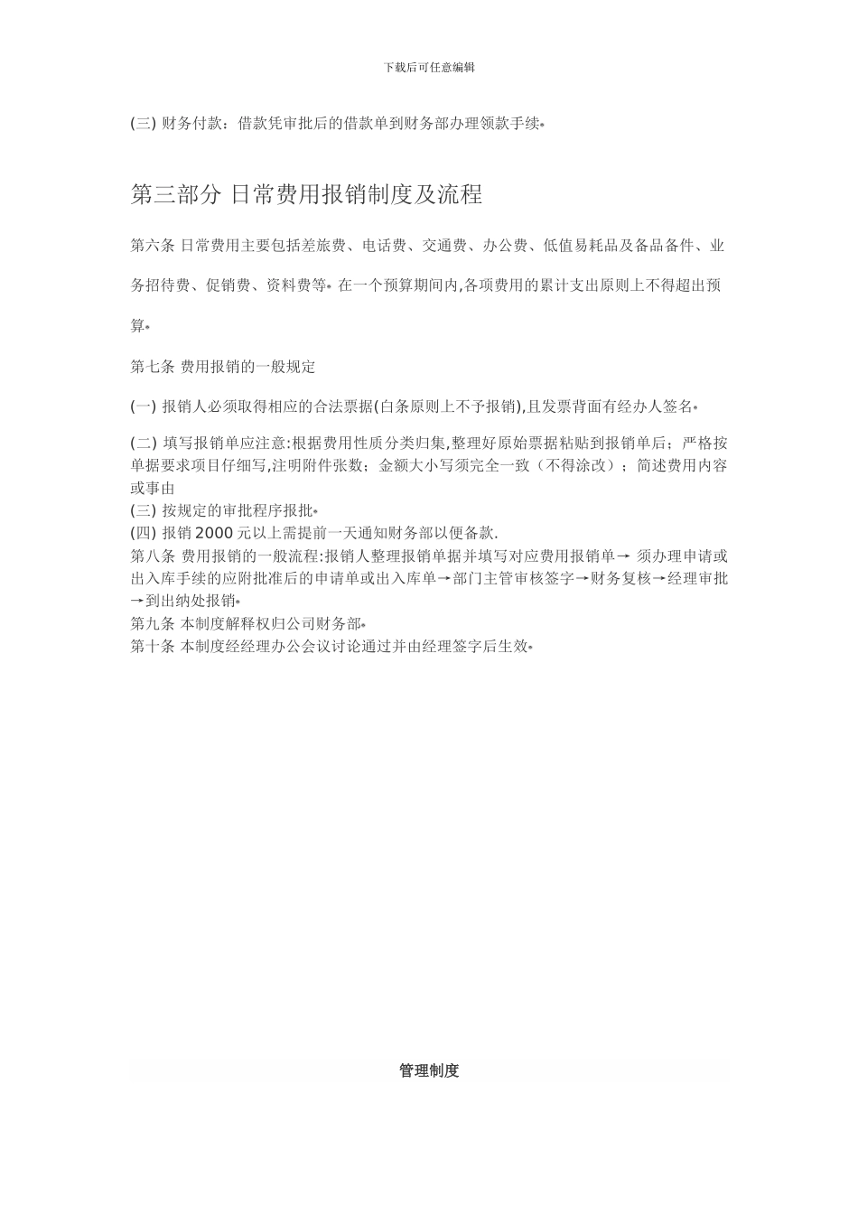 小企业费用报销制度word文档_第2页