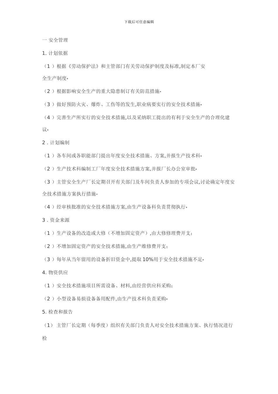 小企业费用报销制度word文档_第3页