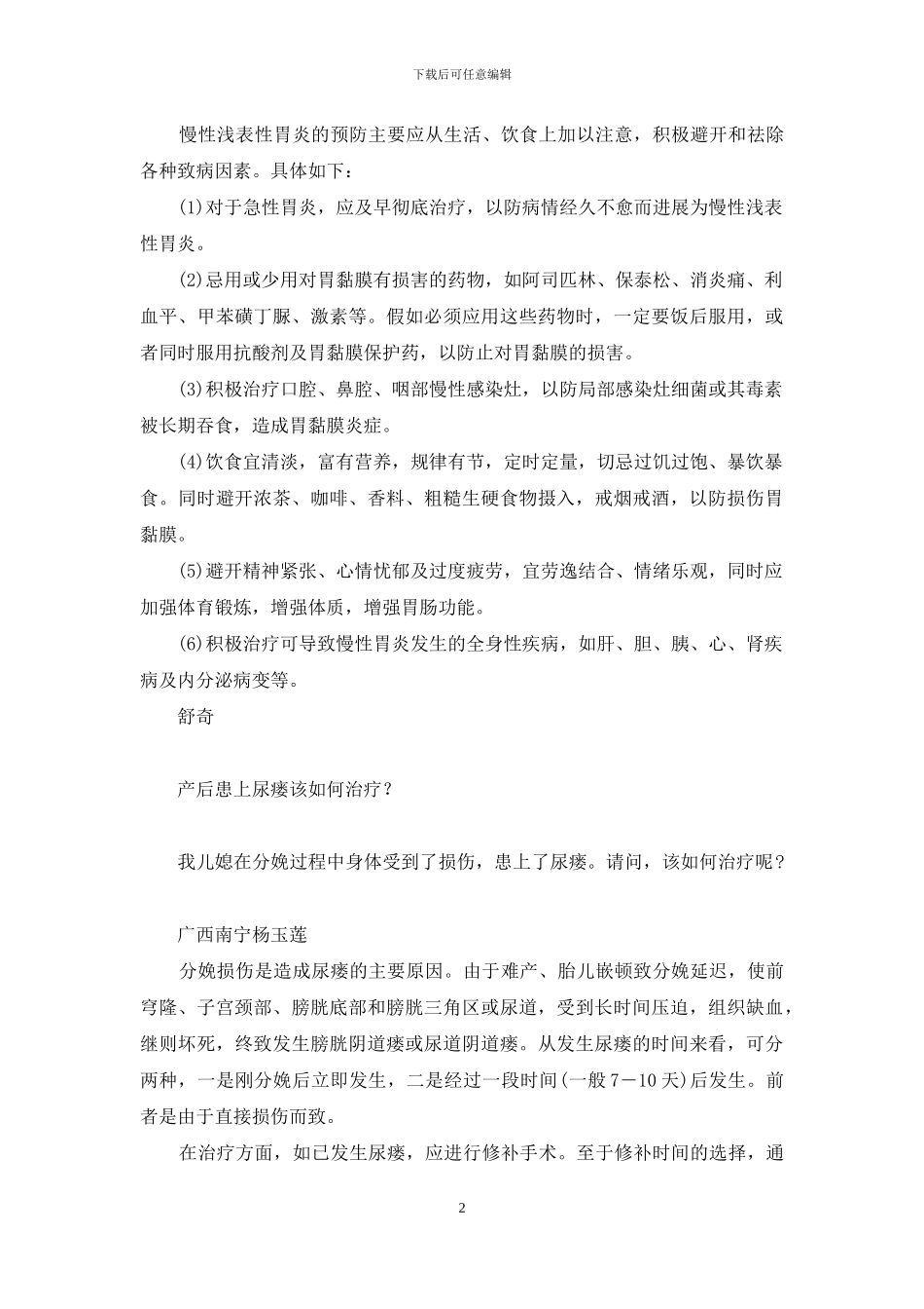 小儿手脚发热_第2页