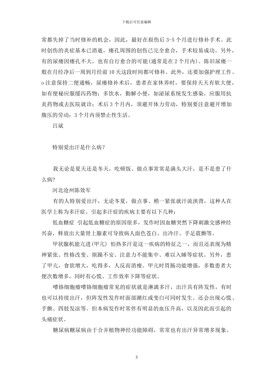 小儿手脚发热_第3页