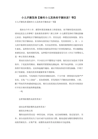 小儿手脚发热