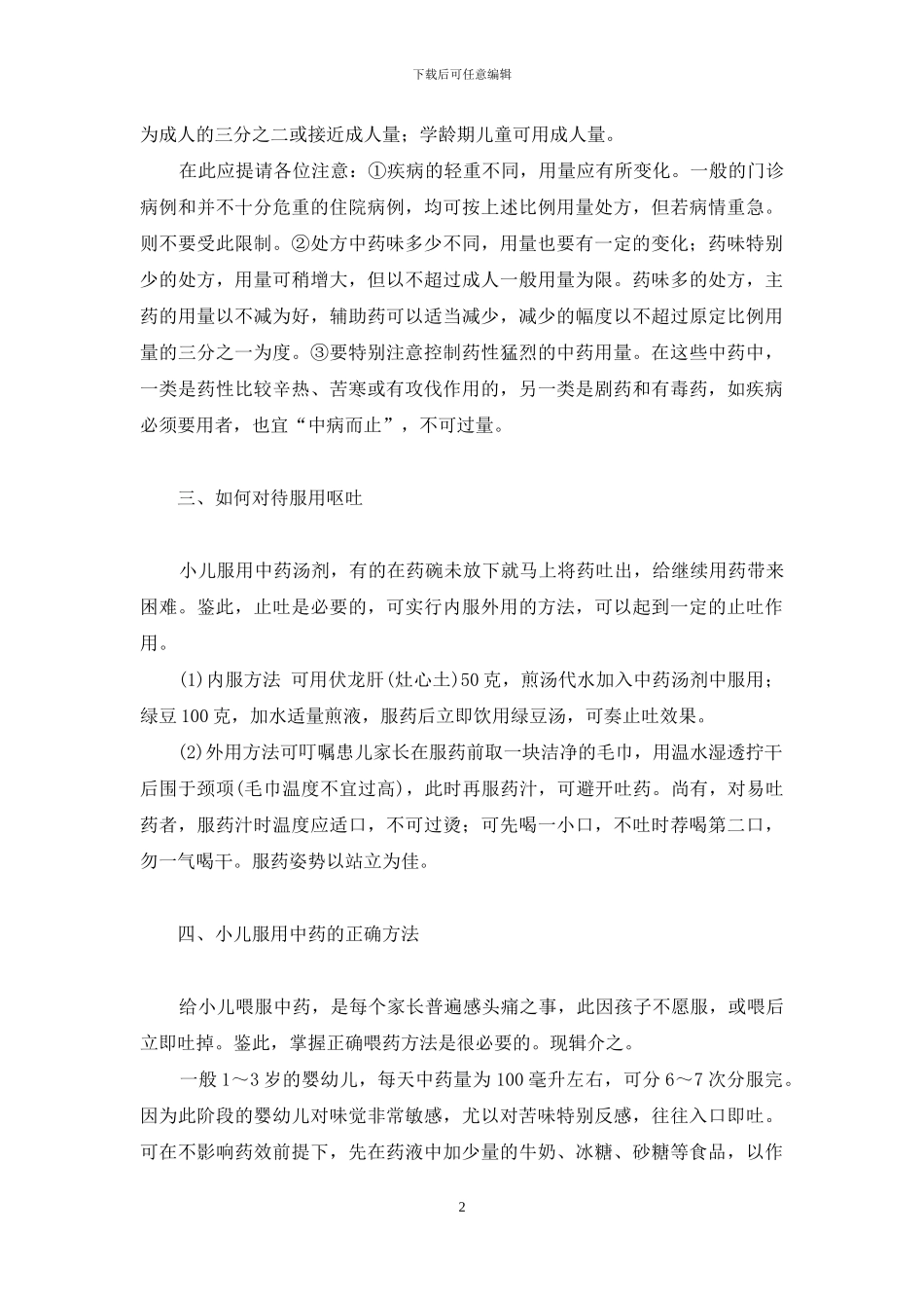 小儿支气管肺炎几天好-小儿如何服用中药汤剂_第2页