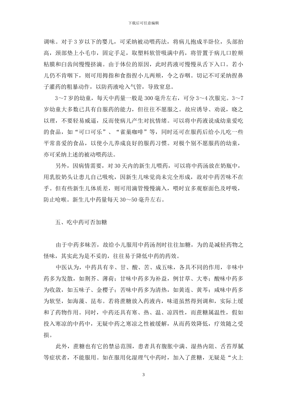 小儿支气管肺炎几天好-小儿如何服用中药汤剂_第3页