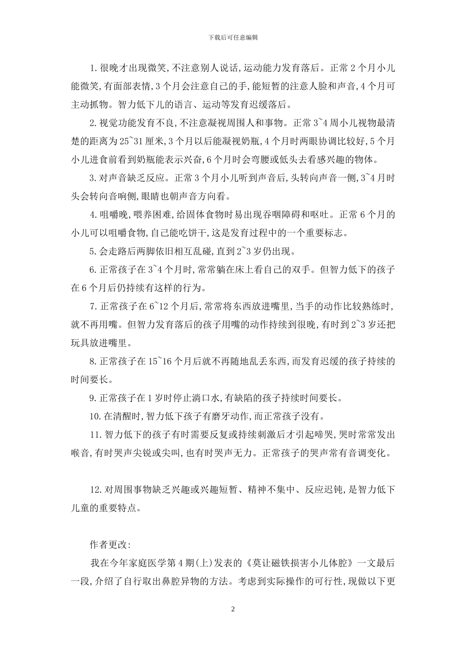 小儿智力低下早发现-小儿智力低下怎么治_第2页