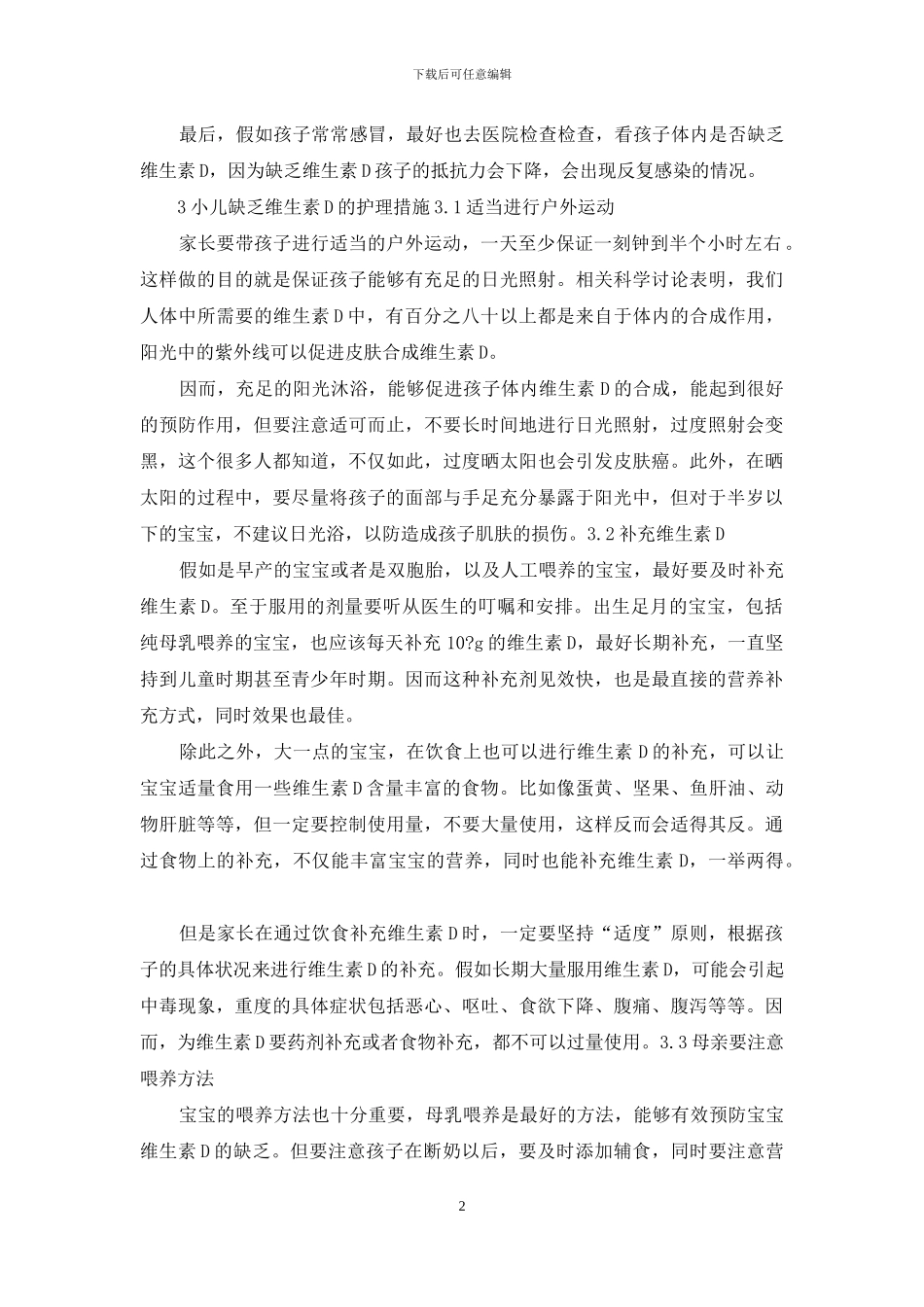 小儿维生素D缺乏的护理-1_第2页