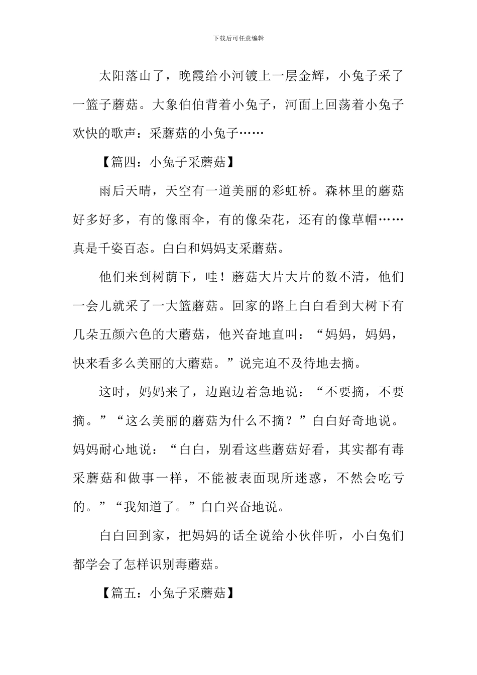 小兔子采蘑菇作文200字_第3页