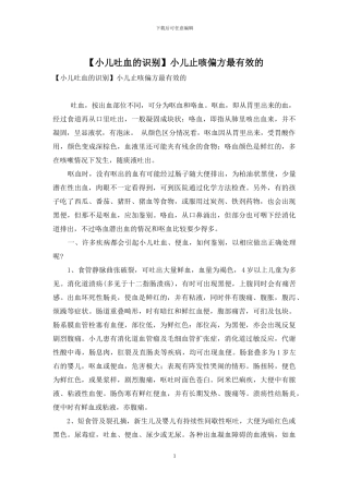 小儿止咳偏方最有效的