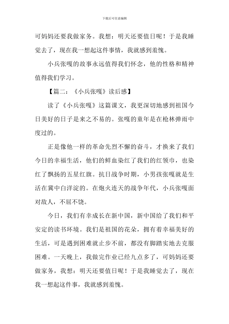 小兵张嘎读后感300字_第2页