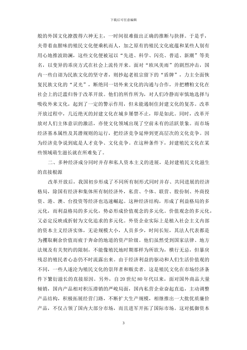 小农经济：封建殖民文化滋生的渊薮_第3页