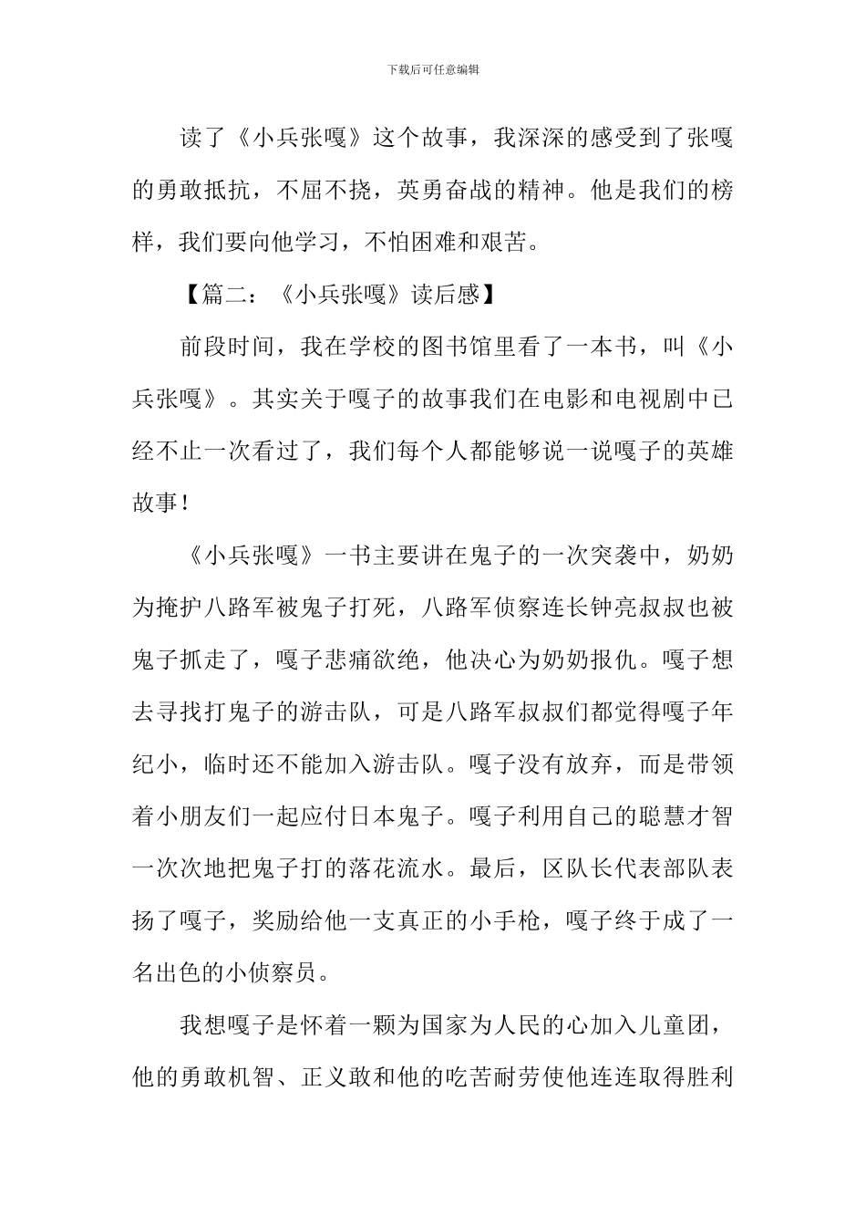 小兵张嘎读后感450字_第2页