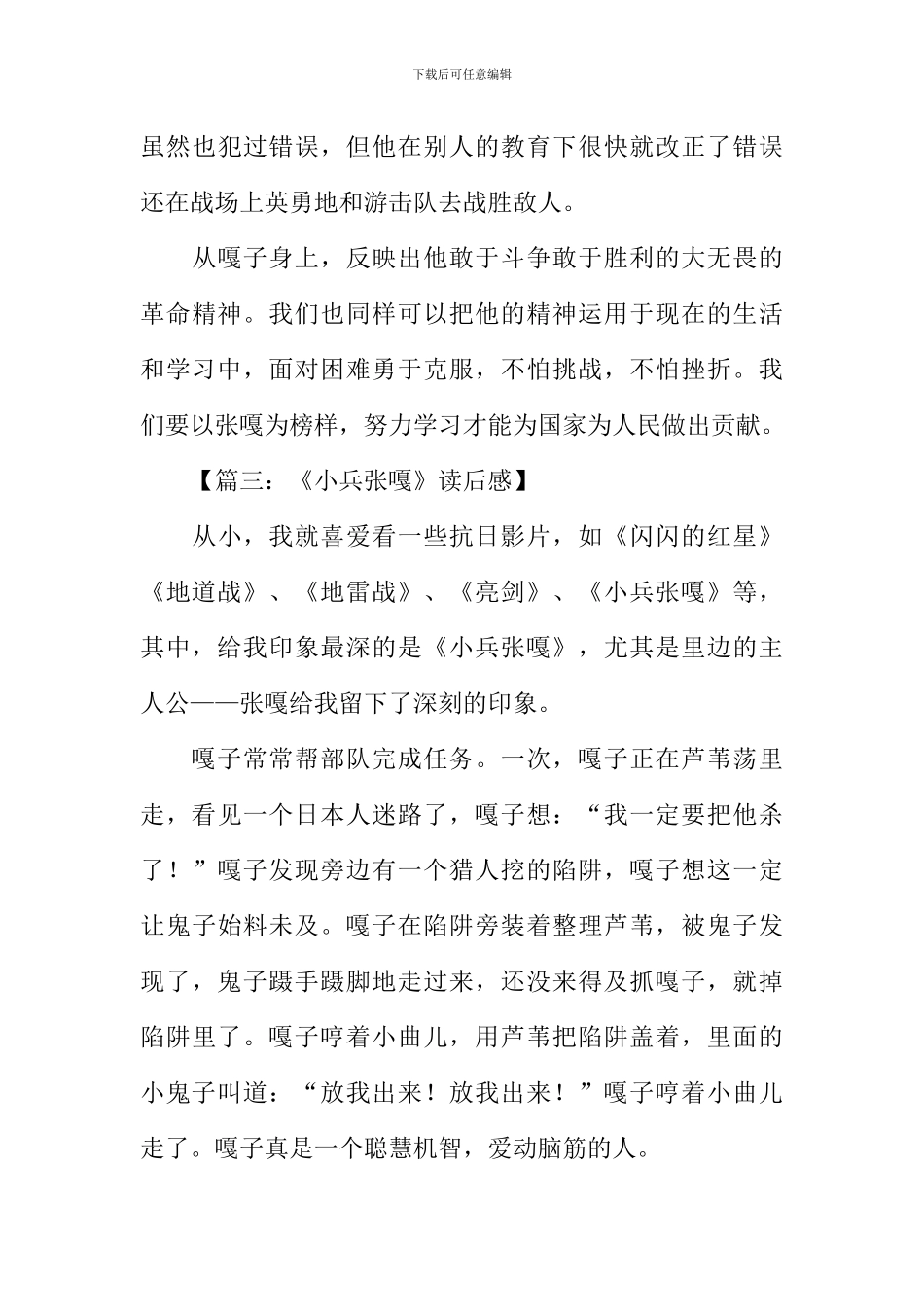 小兵张嘎读后感450字_第3页