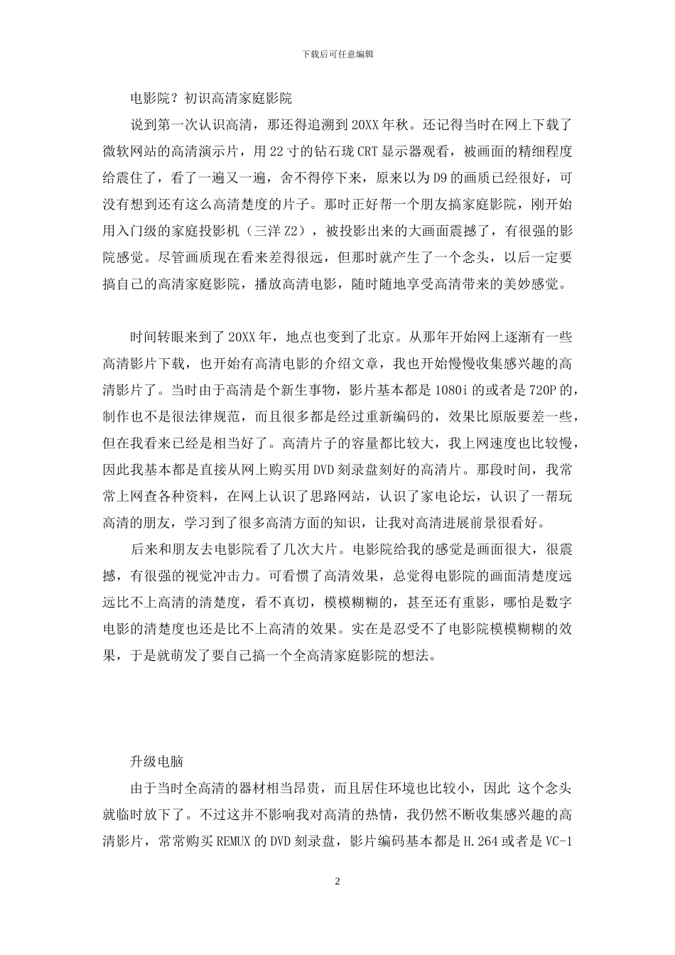 小出租屋里的大投影-出租屋小单间大改造_第2页