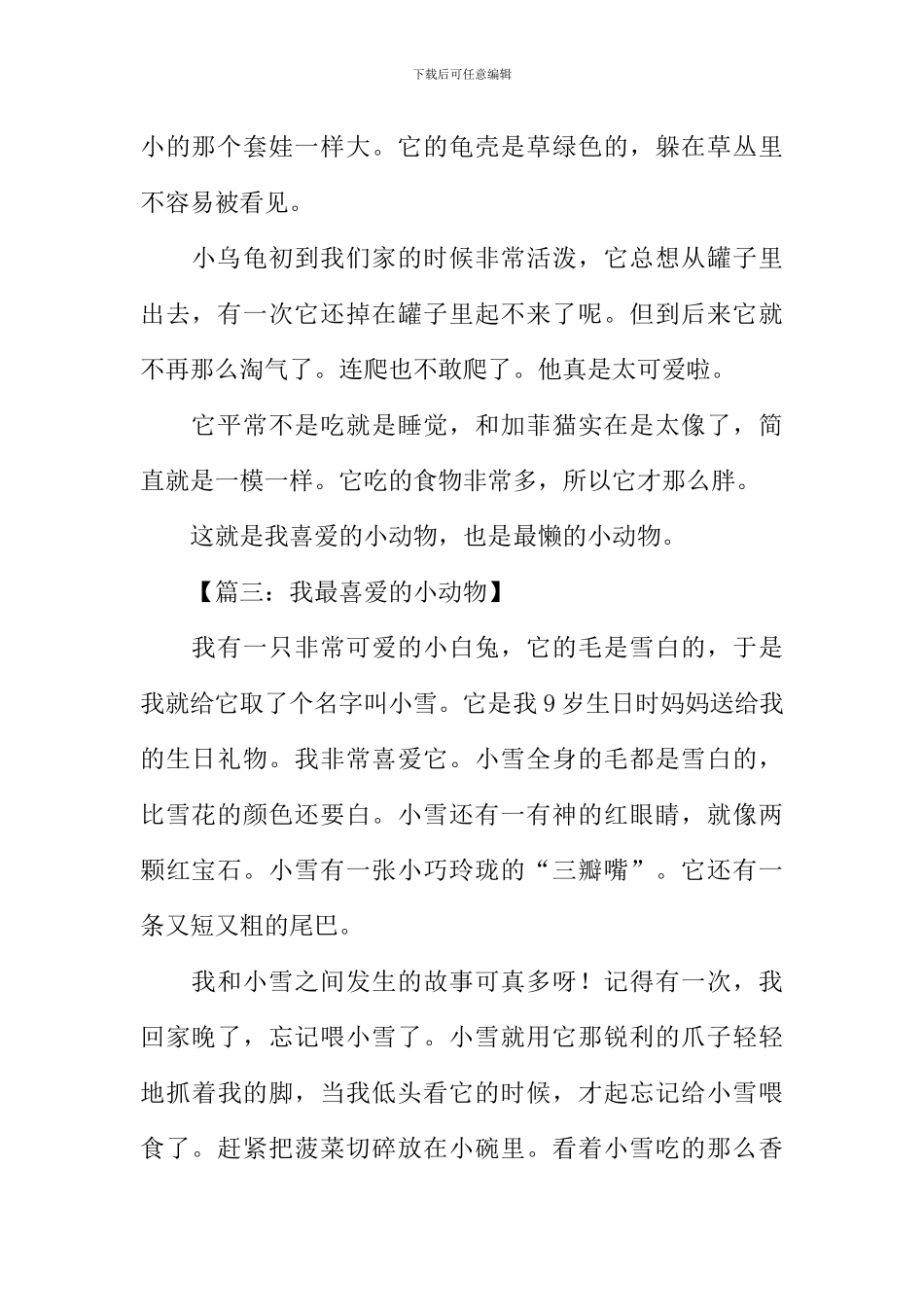 小动物作文200字_第2页