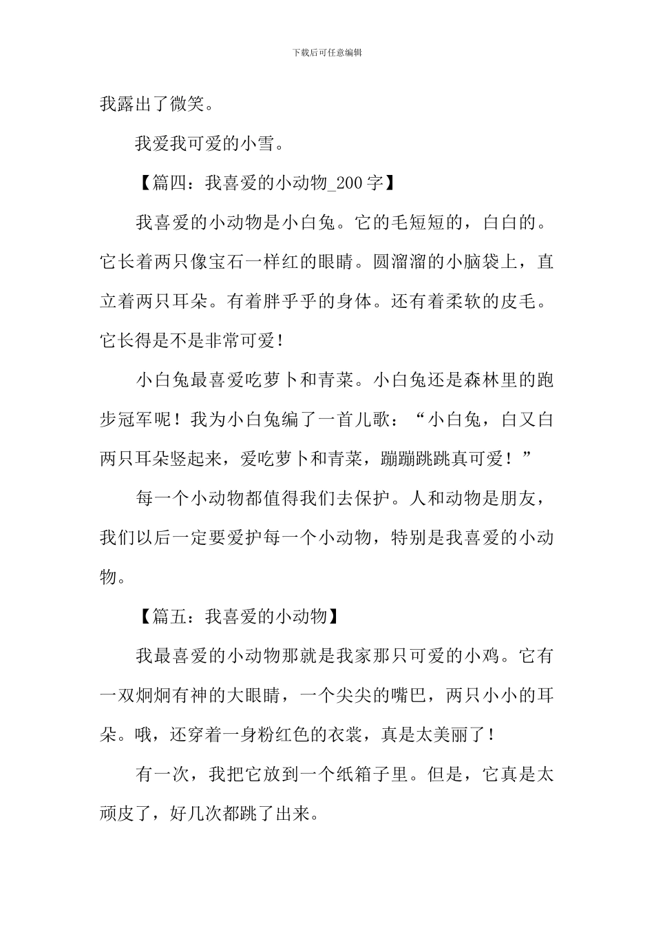 小动物作文200字_第3页