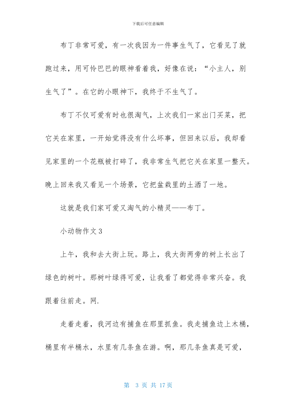 小动物作文通用15篇_第3页