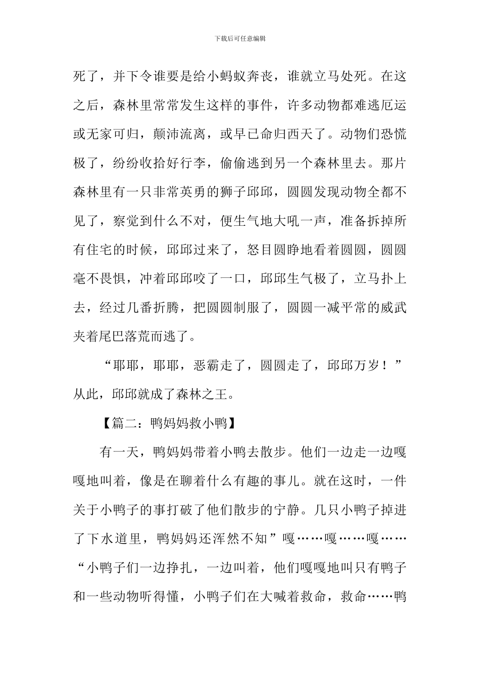 小动物的童话故事作文_第2页