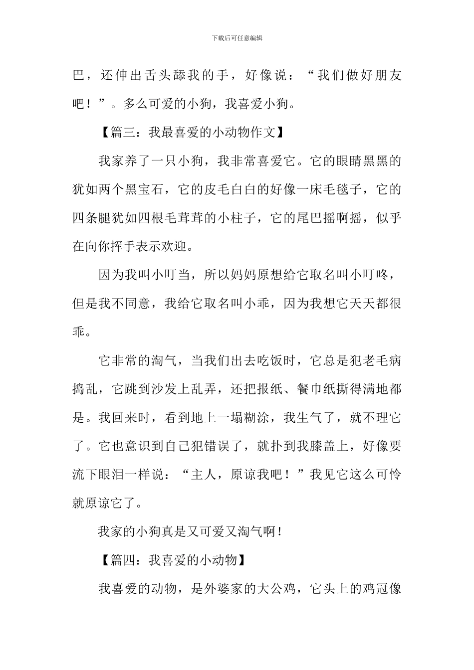 小动物的作文150字_第2页