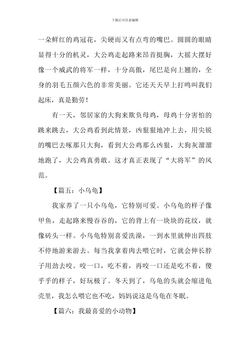 小动物的作文150字_第3页