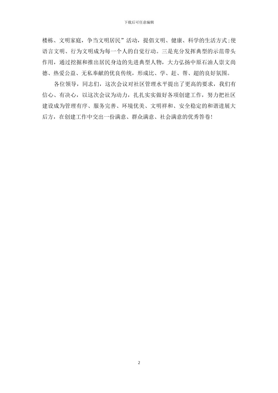 小区文明建设领导表态讲话稿_第2页