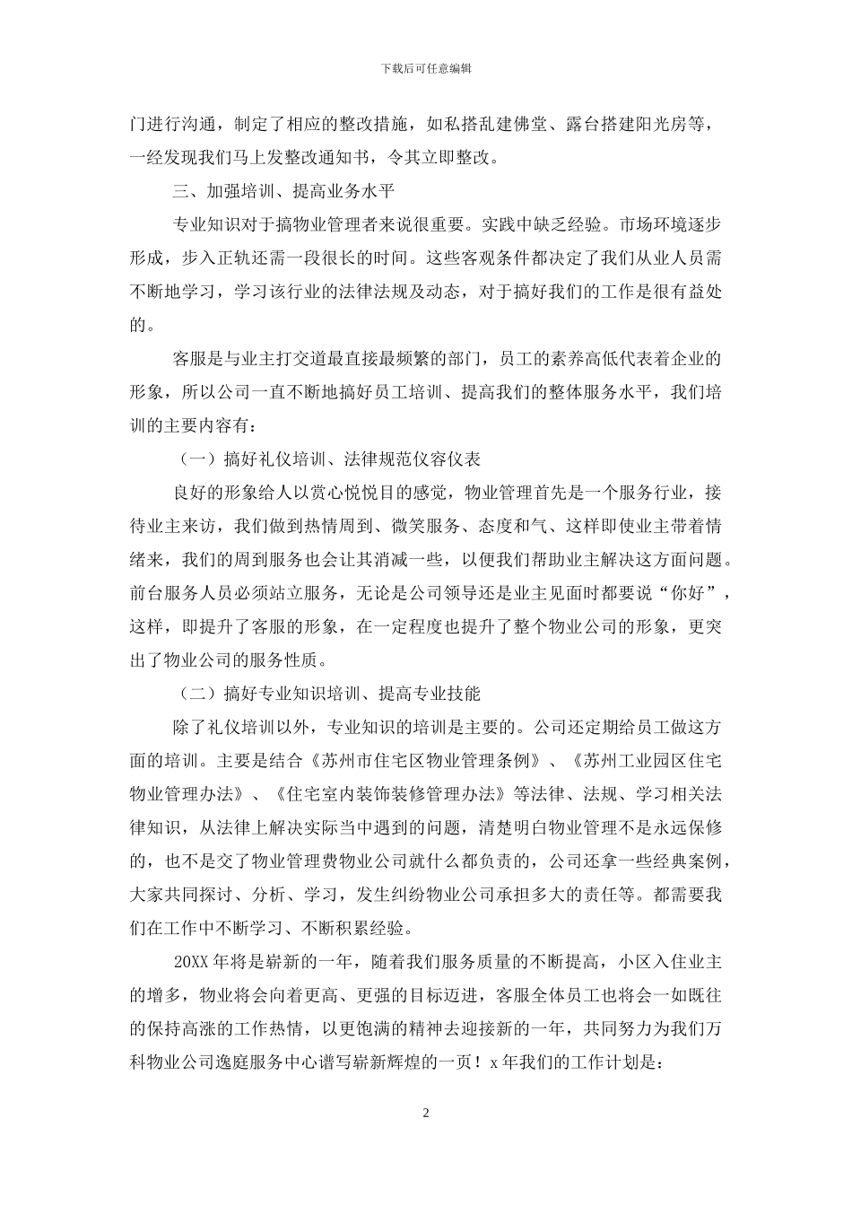 小区物业客服工作总结范本_第2页
