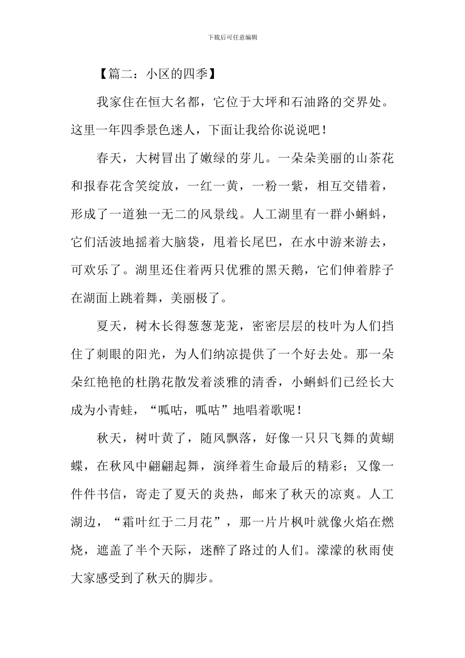 小区的四季作文_第2页