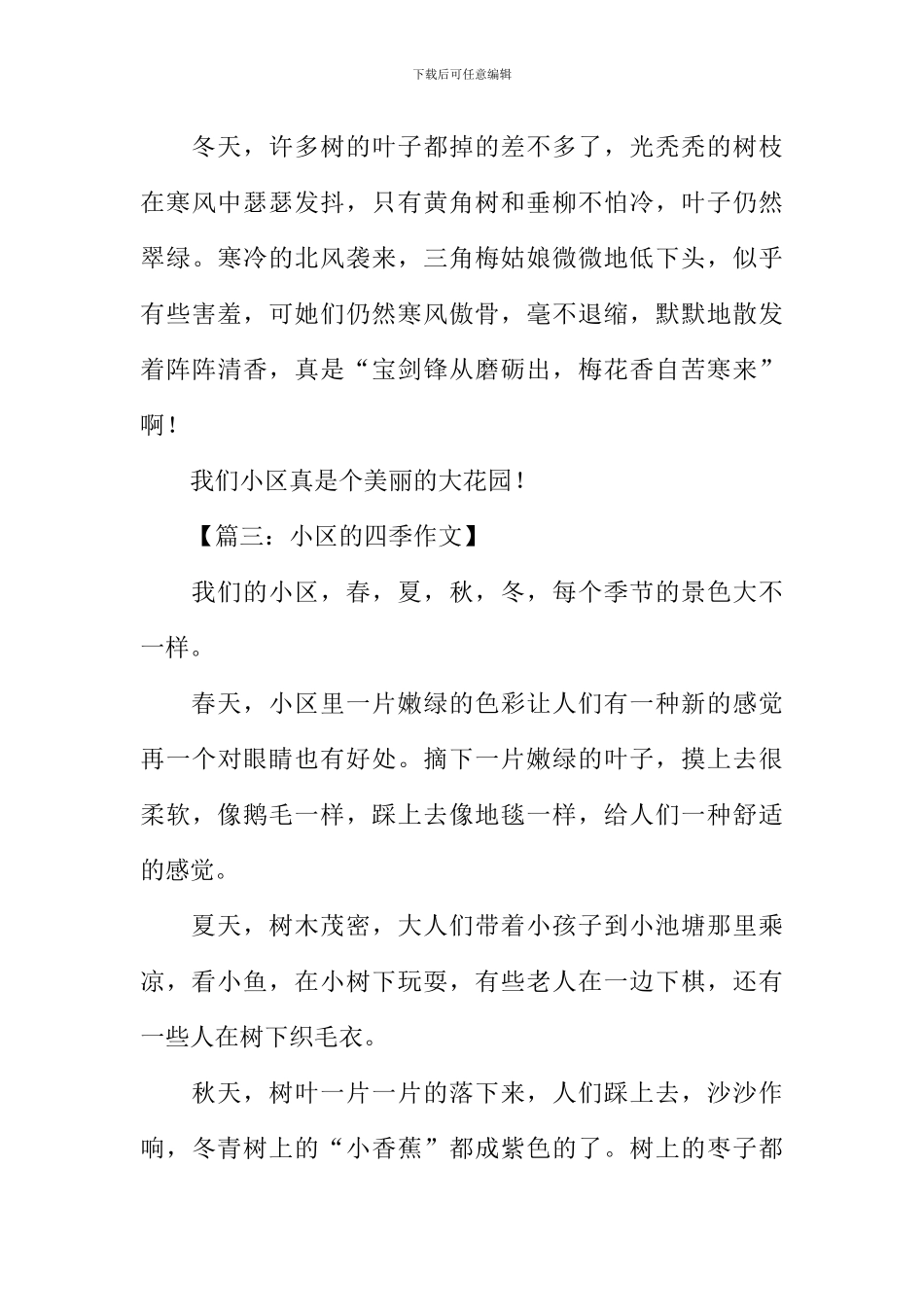 小区的四季作文_第3页
