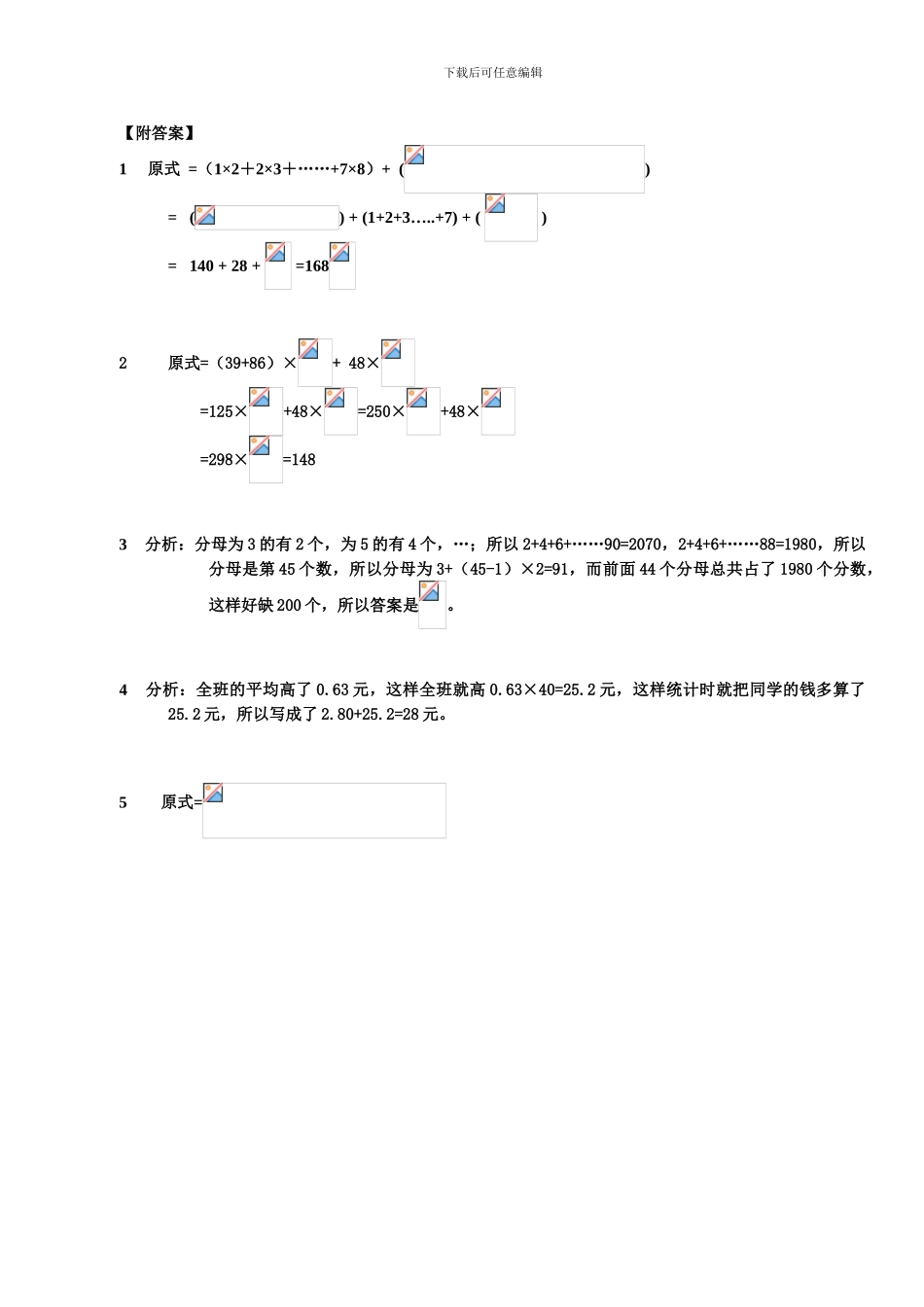 小升初专项训练计算篇_第2页