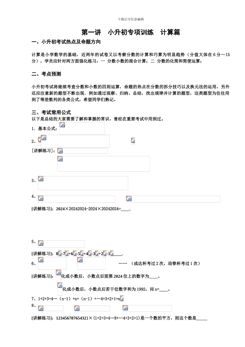 小升初专项训练计算篇_第3页
