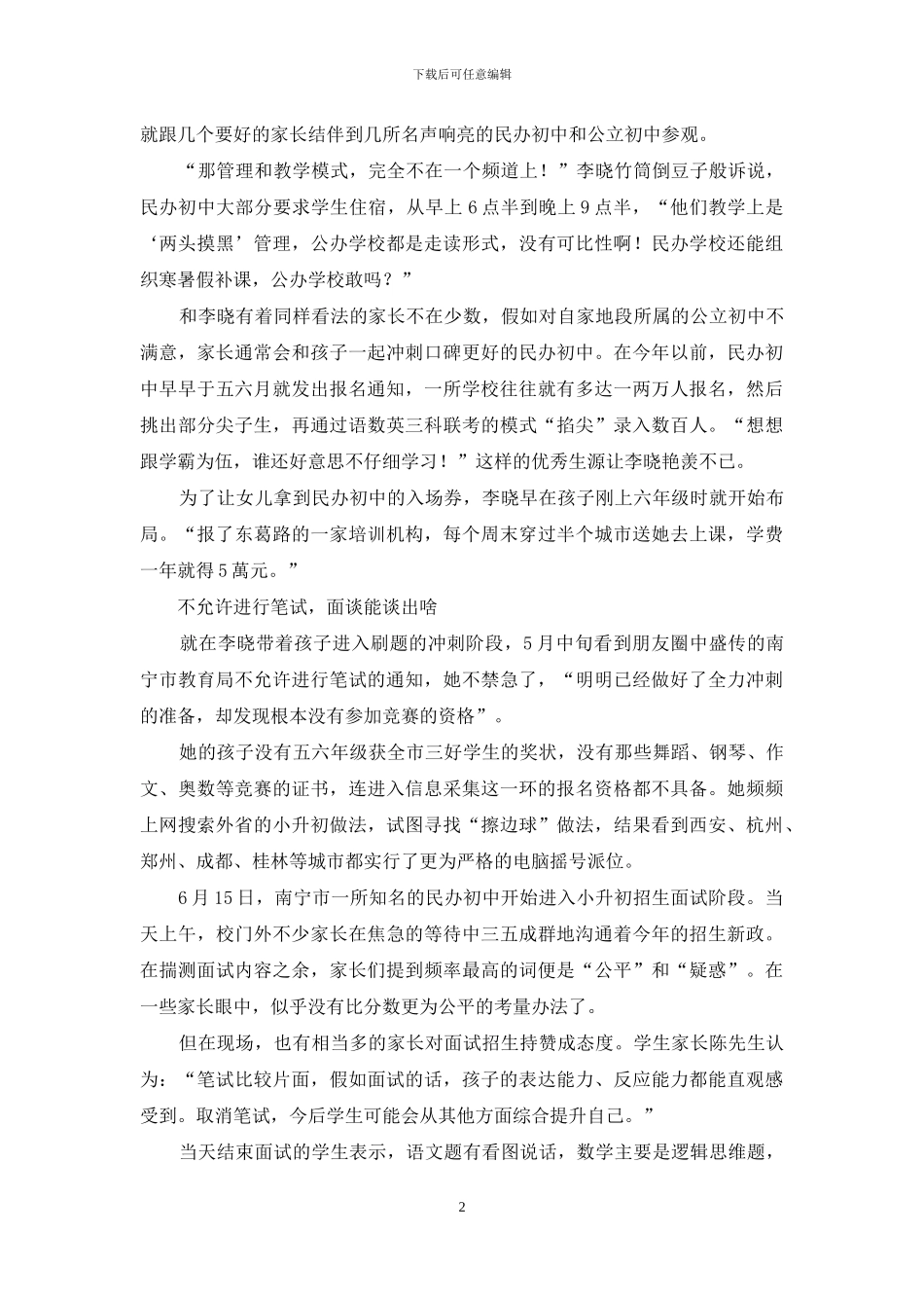 小升初不能再“考”了-择校热能冷下来吗_第2页