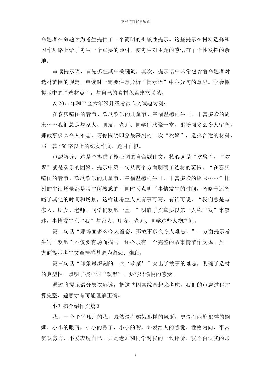 小升初介绍作文汇总4篇_第3页