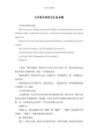 小升初介绍作文汇总4篇