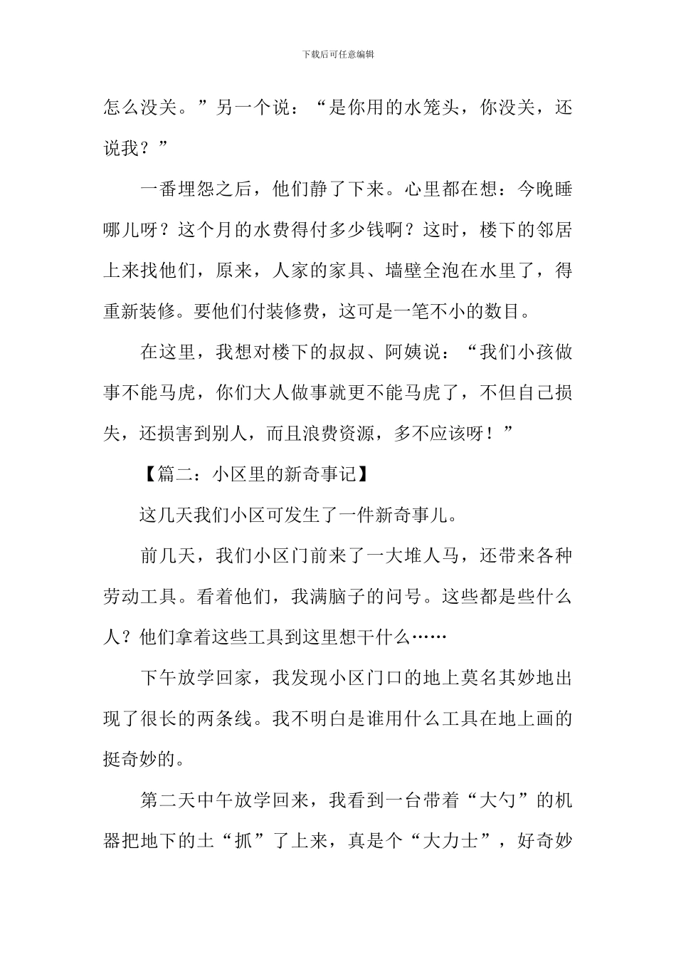 小区里的新鲜事作文_第2页