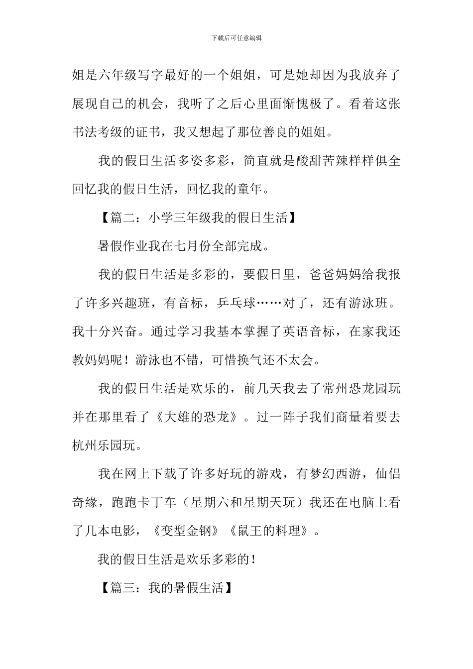 小作文我的假日生活_第3页