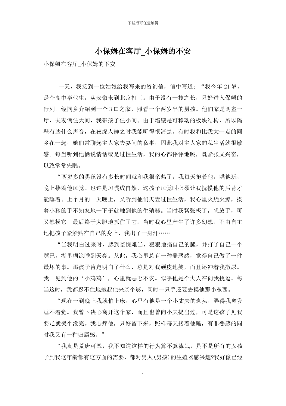 小保姆在客厅-小保姆的不安_第1页