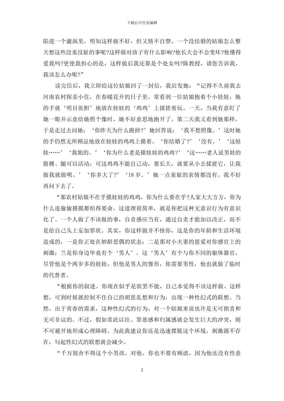 小保姆在客厅-小保姆的不安_第2页