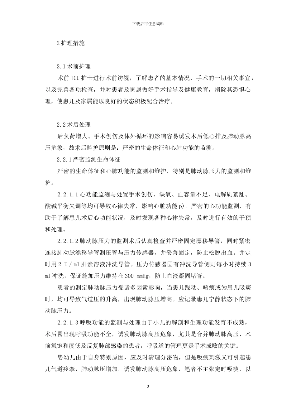 小儿先心病导致肺动脉高压_第2页